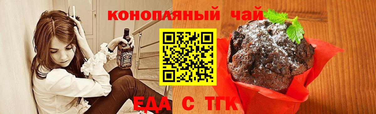 Еда ТГК конопля  Вход с VPN  Алапаевск 