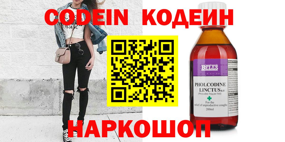 Алапаевск  Кодеиновый сироп Lean Purple Drank  Вход с VPN 