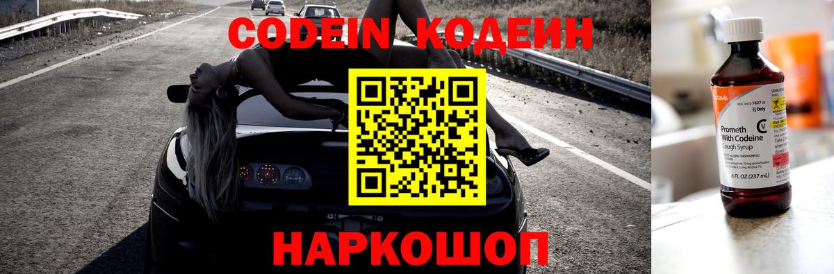 Codein Purple Drank Алапаевск
